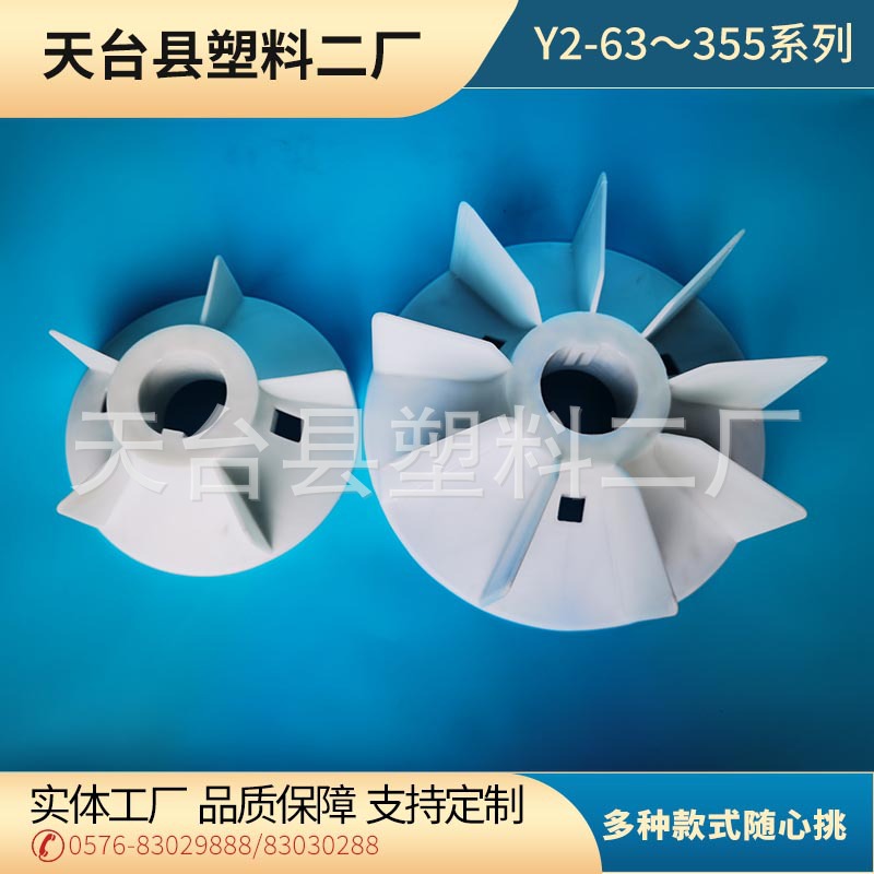 Y2-63～355电机风扇风格  来图制造塑料风叶 散热风扇