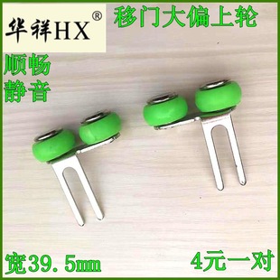 Large Eccentric Wheel for Hidden Frame Sliding Doors, Sliding Door Kitchen Door Upper Wheel, Silent Large Head Pin
