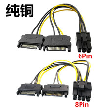 双SATA15p针转6/8P一分二显卡GPU电源转接线15Pin纯铜电源线