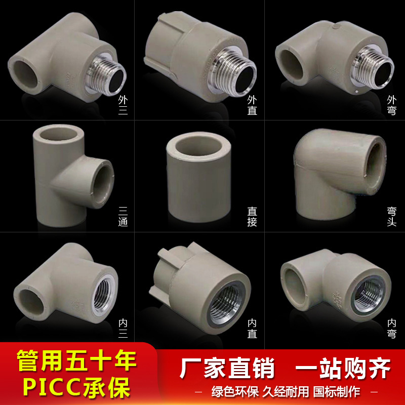 灰色ppr热熔水管接头配件4分20 6分25热容弯头直接三通内丝外丝