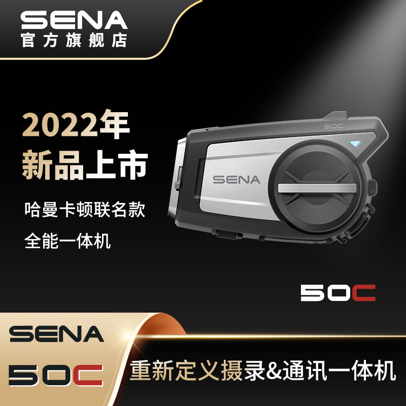 SENA hamancaton 50C casco auriculares Bluetooth grabadora de conducción todo-en-uno casco completo incorporado montar