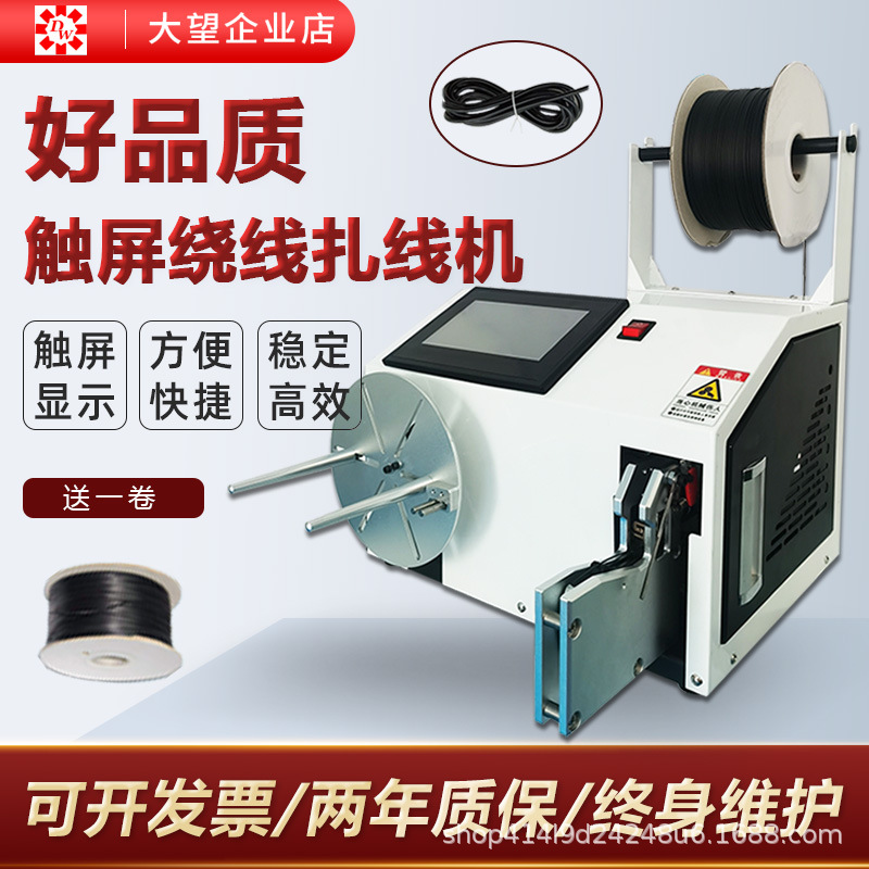 全自动绕线扎线机数据线电源线USB线电动绕线机小型自动扎线机