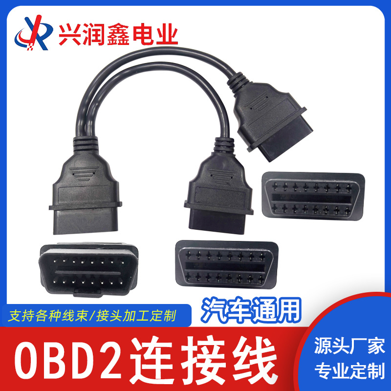 OBD2一拖二连接线16芯一分二转接线16P汽车故障诊断检测仪延长线