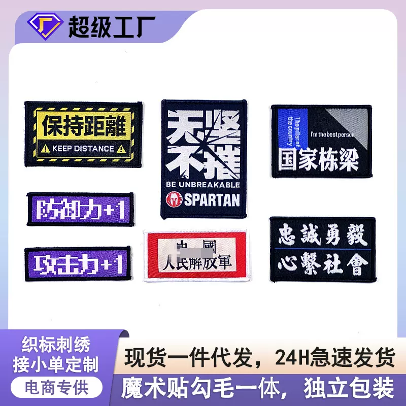 长条形刺绣布贴魔术贴个性化补丁臂章战术刺绣布贴章服饰徽章配件