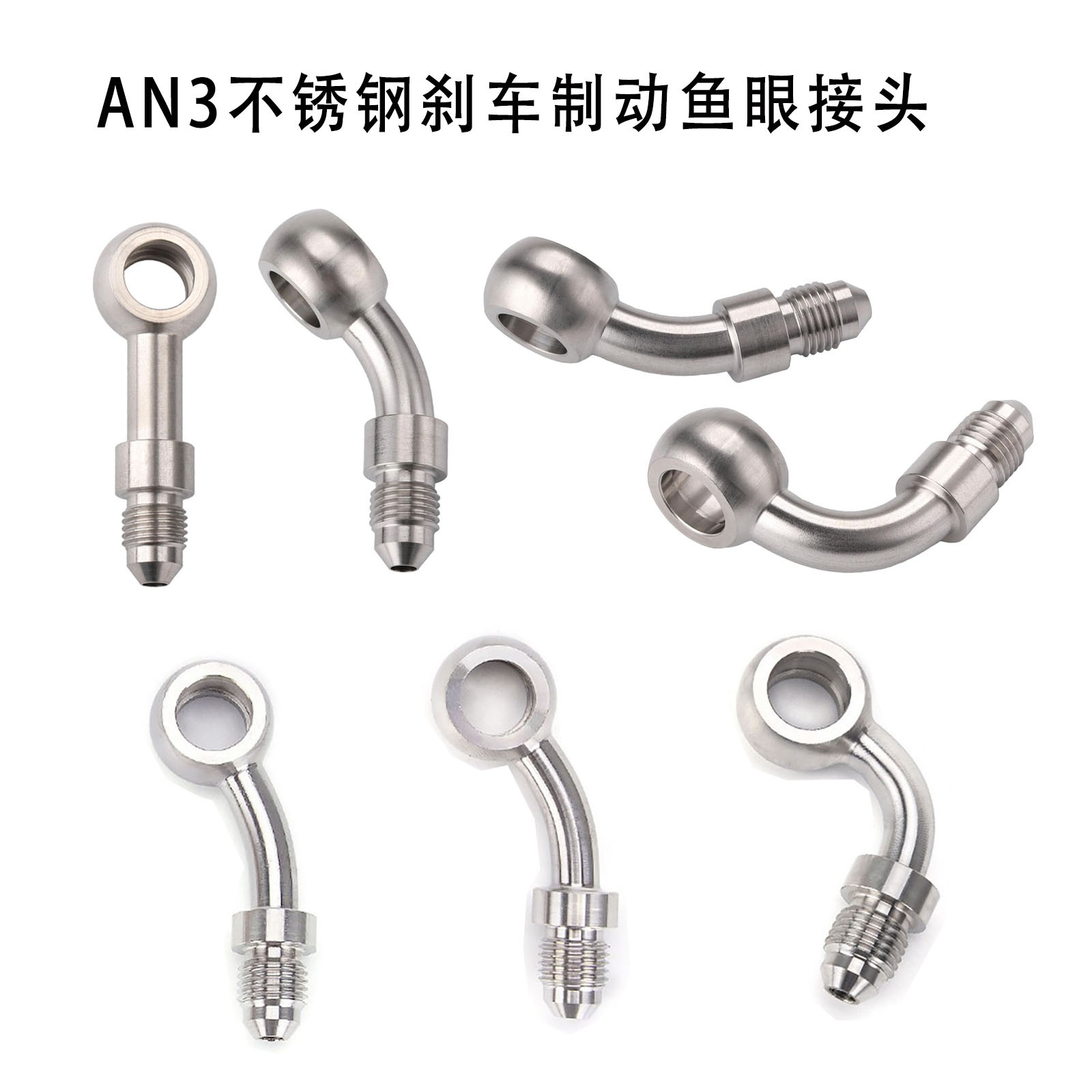 Multi-angle motorcycle modification accessories stainless steel brake hose AN3 fish-eye joint hose