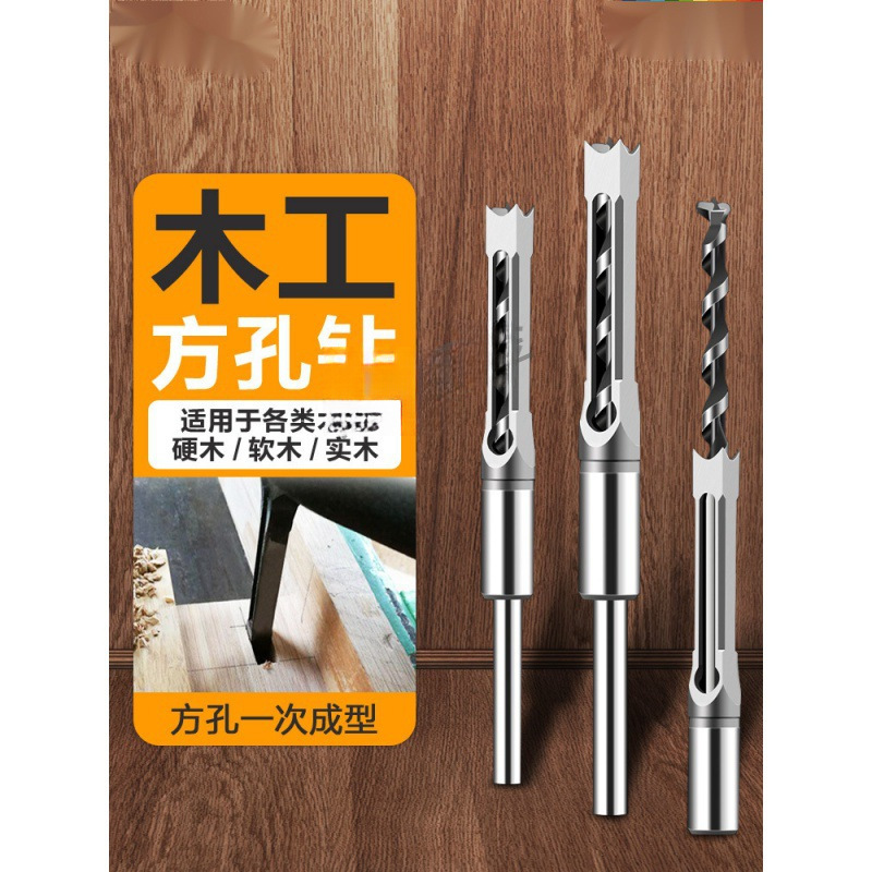 木工方孔钻头空心冲击钻雕刻方榫钻方眼钻打孔开榫钻芯方形垒德株