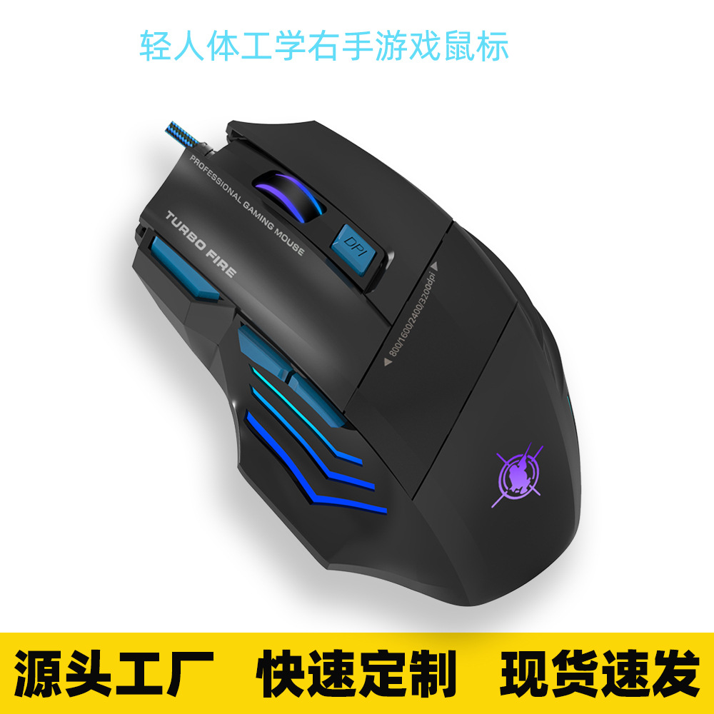 Peng Bai X7S connected point wired game Mouse electric competition cf mechanical USB home office desktop laptop