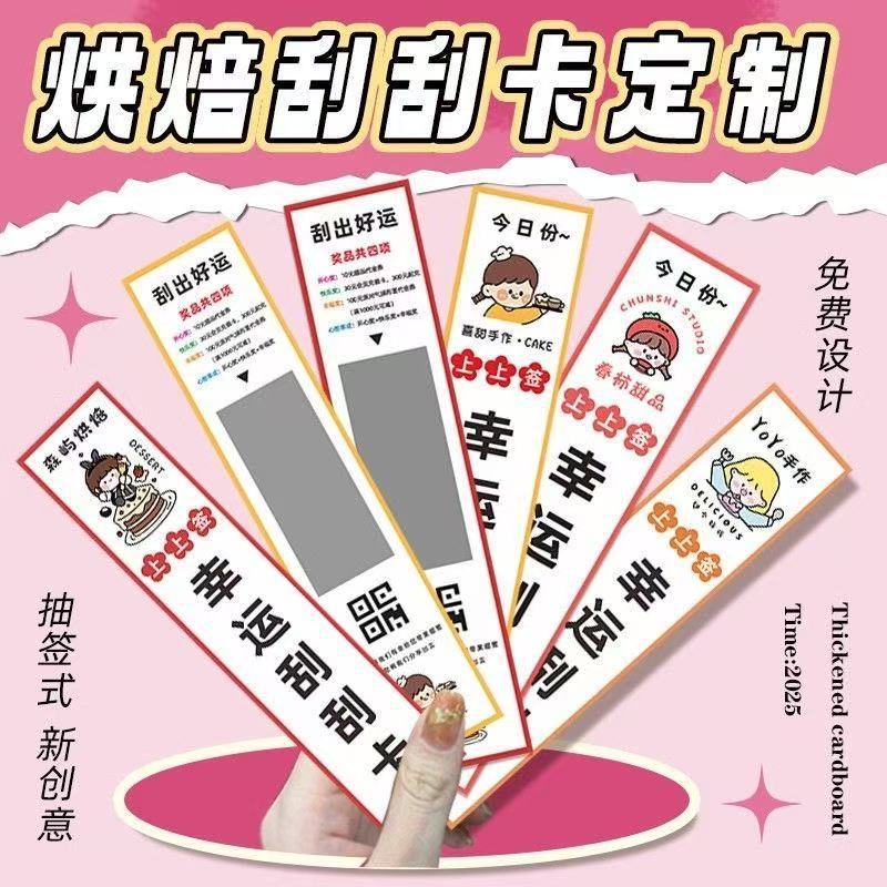 刮刮卡定制刮刮乐抽奖自制涂层手写商铺店庆周年庆活动创意开业