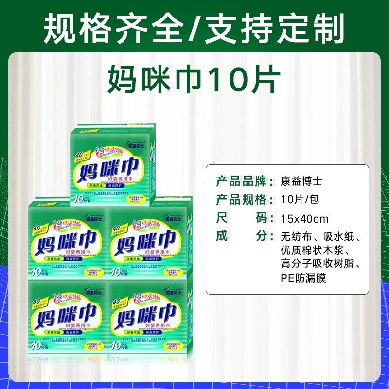 康益博士のお母さんは子供と子供の両方のタオルを使って産後の妊婦の月子の赤ちゃんは生理用ナプキンのお母さんを使います。