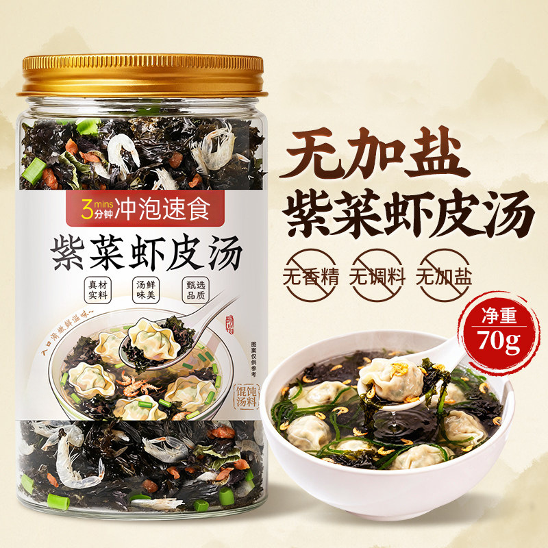 Seaweed and Shrimp Skin Soup Seasoning Pack Without Added Salt, Shrimp and Egg Soup, Children's Authentic Wonton Seasoning Pack Wholesale