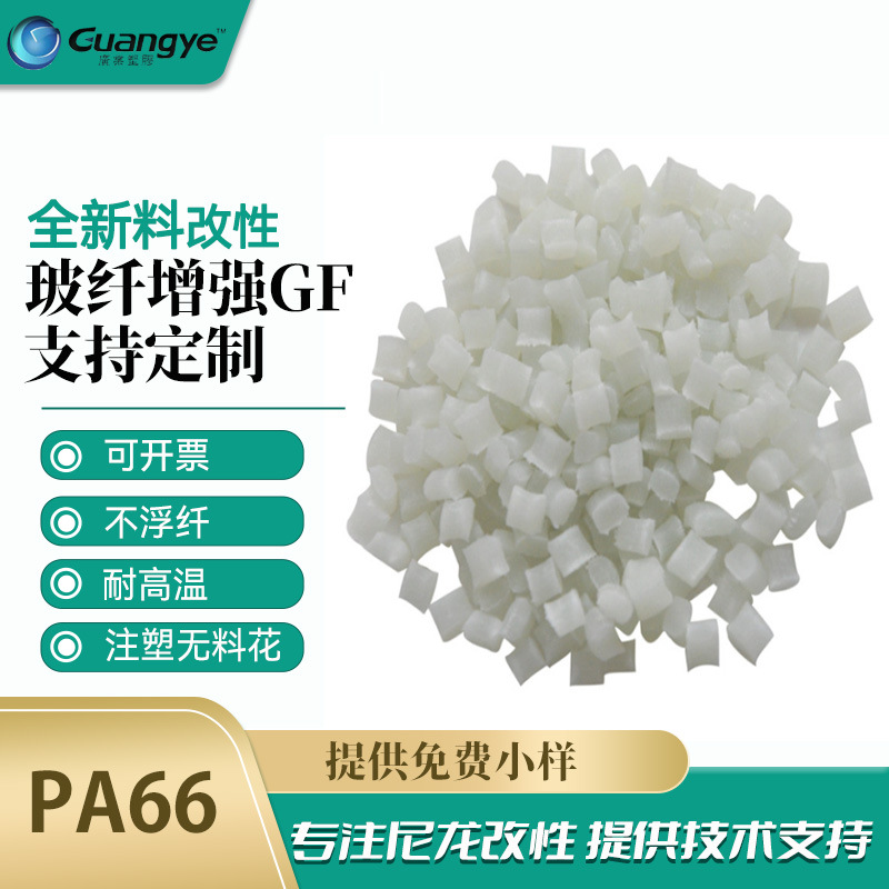 PA66GF30加纤30%耐高温 高强度尼龙66尺寸稳定轴承电子配件应用