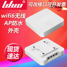 wifi6无线AP防水外壳大功率户外路由器1800M农村基站5G放大器外壳
