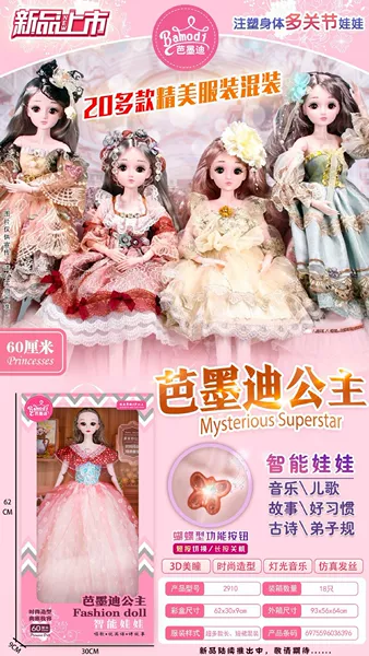 Princess Patdi 60 cm [Music Children's Whene Story Ancient Poems]