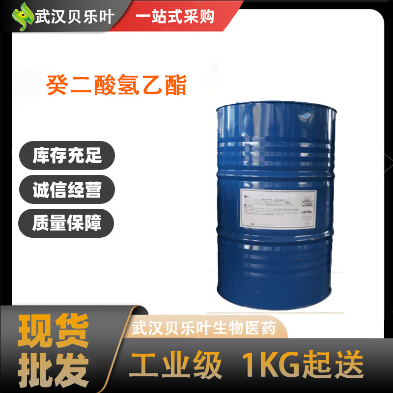 癸二酸氢乙酯 CAS#693-55-0 含量99% 多种规格 大小包装均有