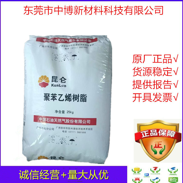 Spot Gpps Guangxi Petrochemical 525 Blue Bottom Injection Grade Transparent Polystyrene Resin Disposable Tableware Stationery Spot Gpps Guangxi Petrochemical 525 Blue Bottom Injection Grade Transparent Polystyrene Resin Disposable Tableware Stationery