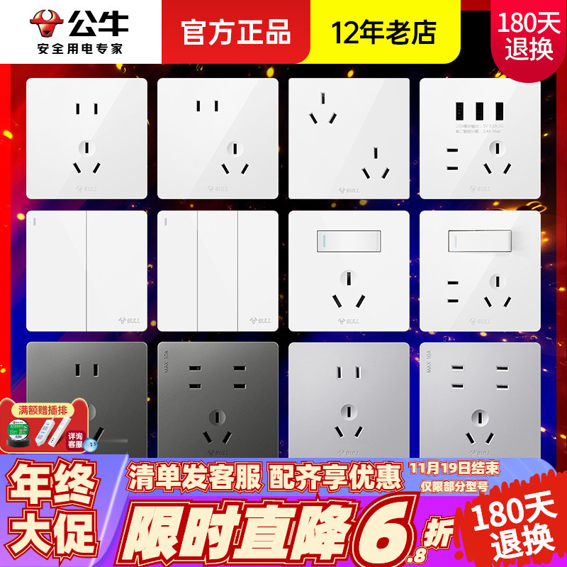 公牛开关插坐面板86型家用一开双控5五孔暗装新品g12无框大板插座