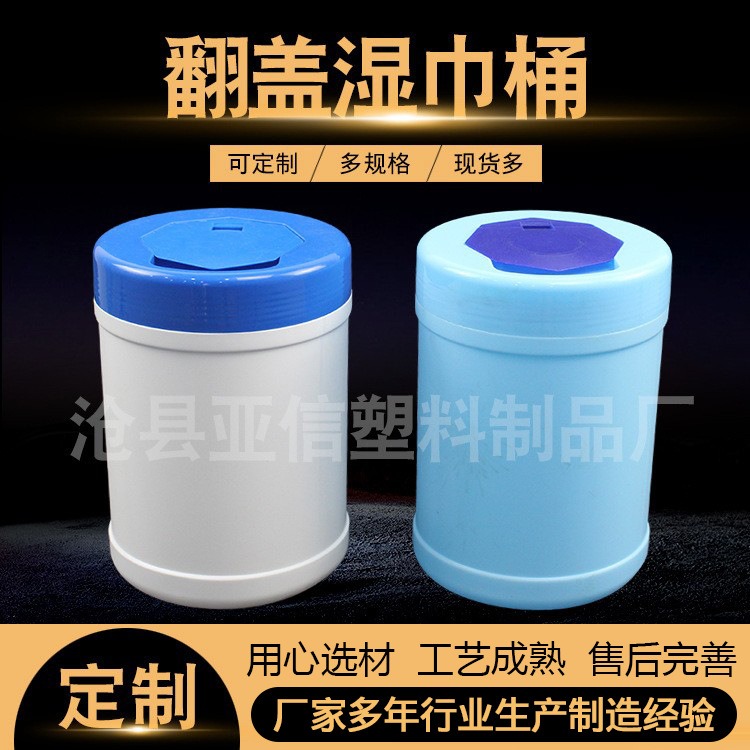 供应翻盖湿巾桶抽纸酒精消毒湿巾包装桶pe塑料圆形湿巾包装桶