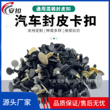 汽车倒刺卡扣圣诞树铆钉封皮按扣尼龙后备箱卡子混合装塑料顶棚扣