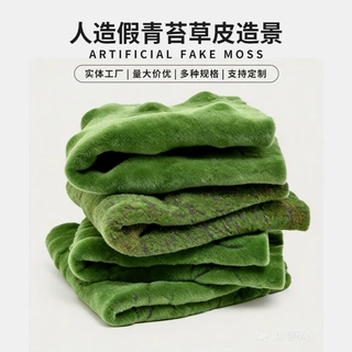仿真苔藓 人造假青苔微景观植绒草皮墙面装饰造景布置DIY森系