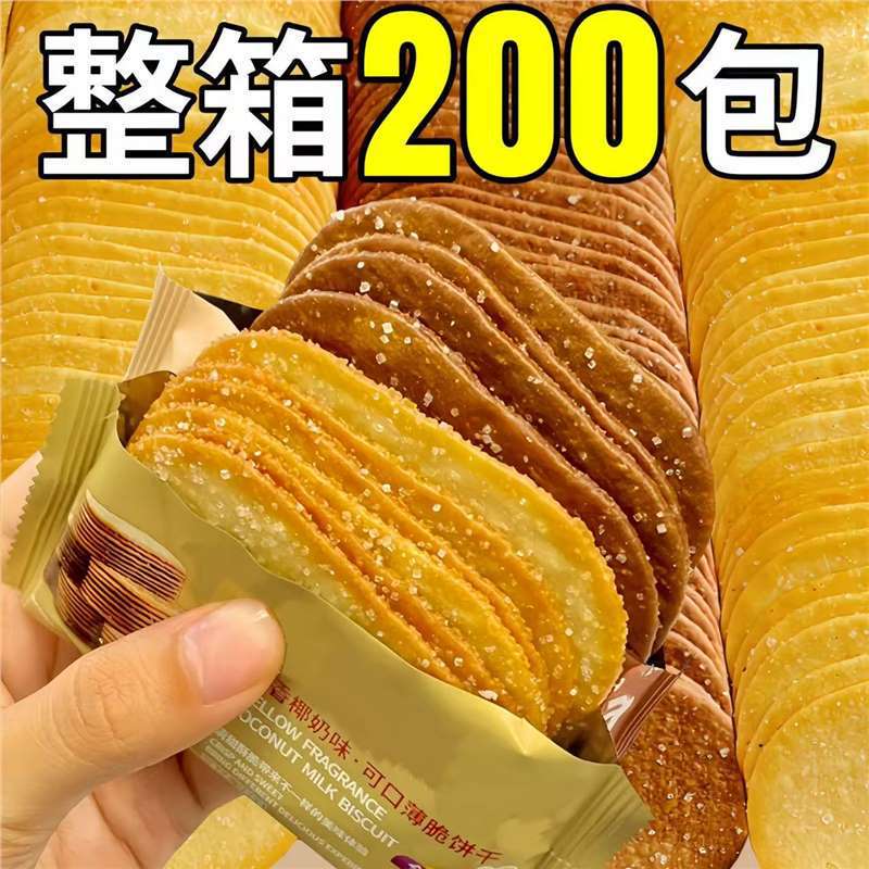 Coconut Milk Chocolate-Flavored Crispy Biscuits, Whole Box Bulk Packaging, Sugar-Coated Thin Biscuits, Individually Wrapped Snacks to Satisfy Cravings Coconut Milk Chocolate-Flavored Crispy Biscuits, Whole Box Bulk Packaging, Sugar-Coated Thin Biscuits, Individually Wrapped Snacks to Satisfy Cravings
