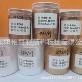 水晶银白珠光粉1kg水晶超亮白粉厂家直供古铜红棕金色变色龙闪粉