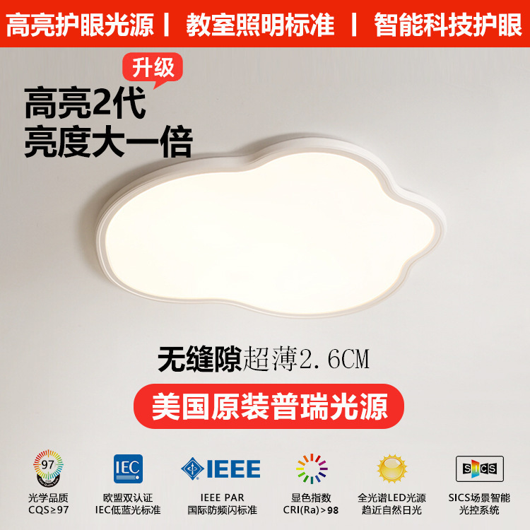Room seamless anti-blue light simple modern cloud eye protection master bedroom children's bedroom ultra-thin led ceiling light Room seamless anti-blue light simple modern cloud eye protection master bedroom children's bedroom ultra-thin led ceiling light