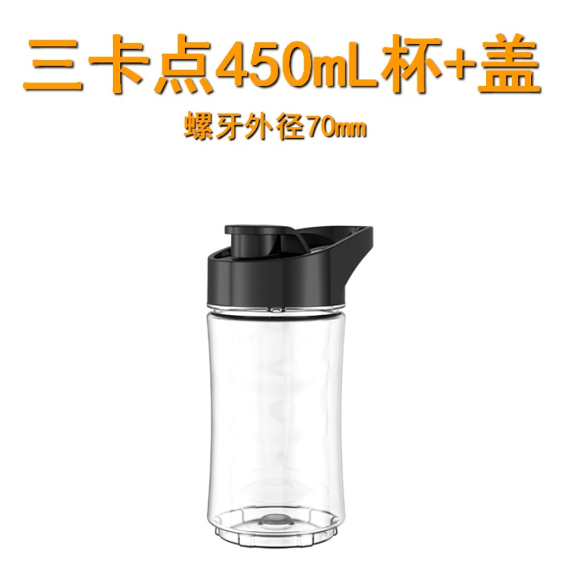 三卡点450mL杯+盖