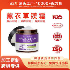 跨境薰衣草镁霜身体乳夜间舒缓润肤霜保湿滋润晚霜修复面霜乳液