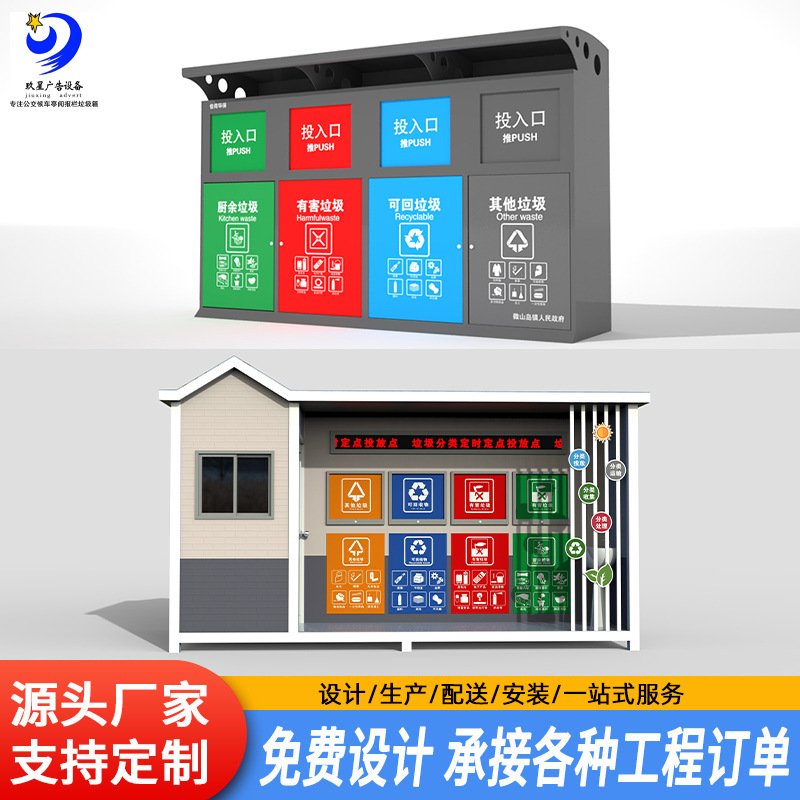户外智能感应四分类垃圾房小区脚踏式垃圾箱回收站收集亭厂家