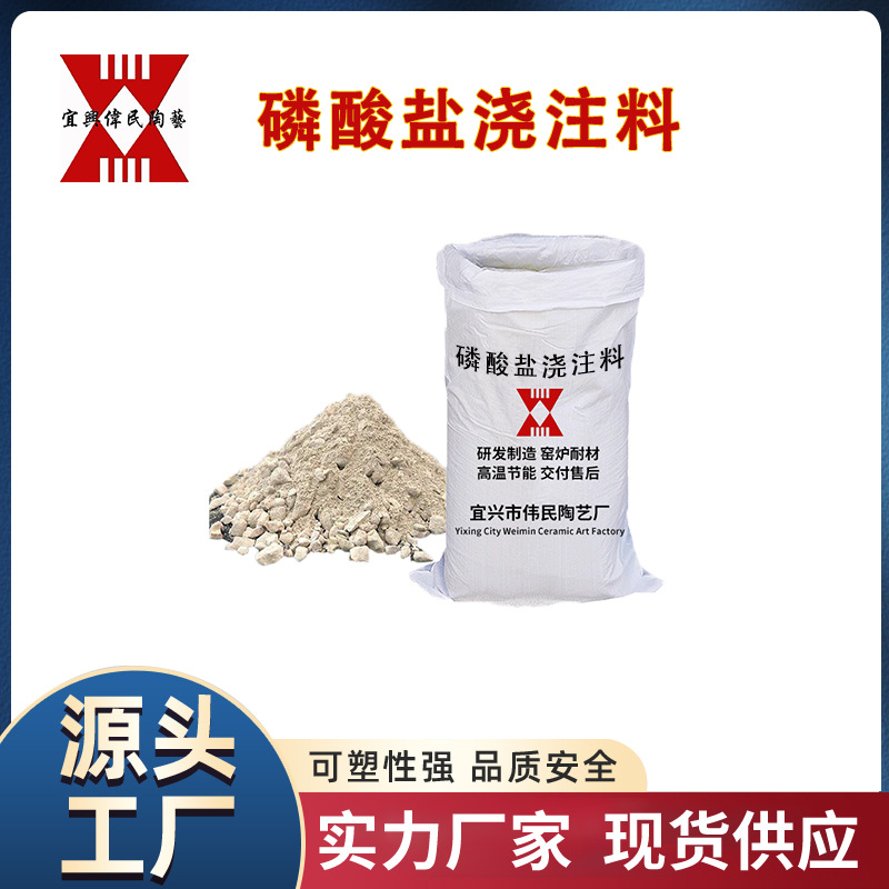 浇注料 低水泥浇注料 磷酸铝浇注料