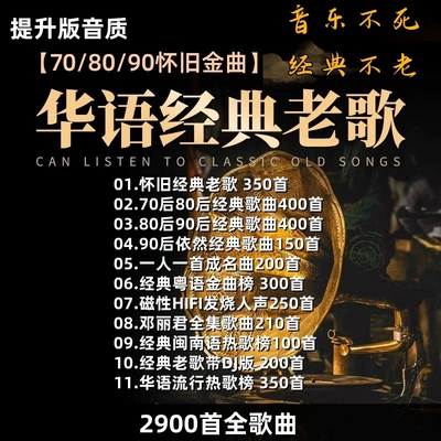Classic Nostalgic Songs Mandarin | Car mp3 - 8gb-official-standard-configuration-package-8-32g-enhanced-sound-quality-built-in-2900-full-songs