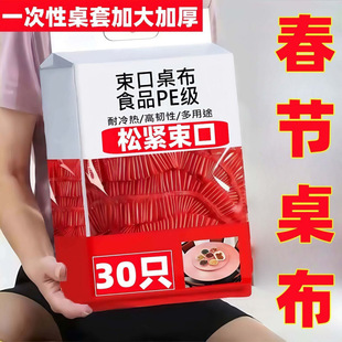 Elastic Band Transparent Tablecloth Household Disposable Disposable Tablecloth Special Thickeneded Drawstring Disposable Rectangular