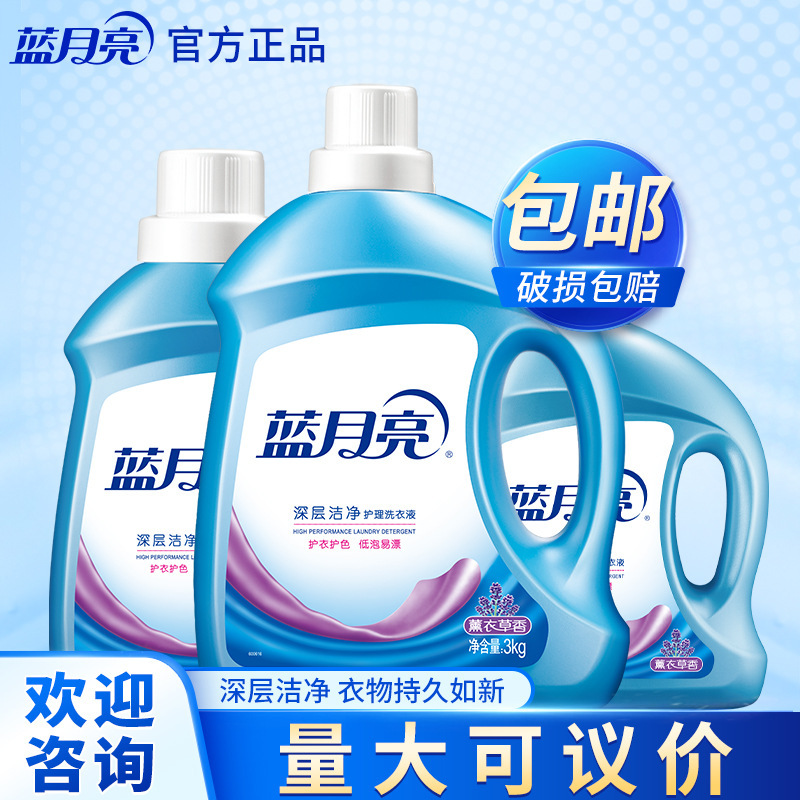 Blue Moon Laundry Detergent 6kg Pack 3Kg+2Kg+1Kg Bottle Clean Lavender Scent Laundry Detergent Full Box Batch for Home Use