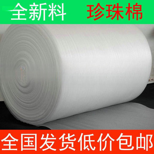 Pearl Cotton Packaging Soft Foam Board Foam Film Bubble Filling Cotton Packaging Shock-Proof Cotton Board Anti-Collision Sponge