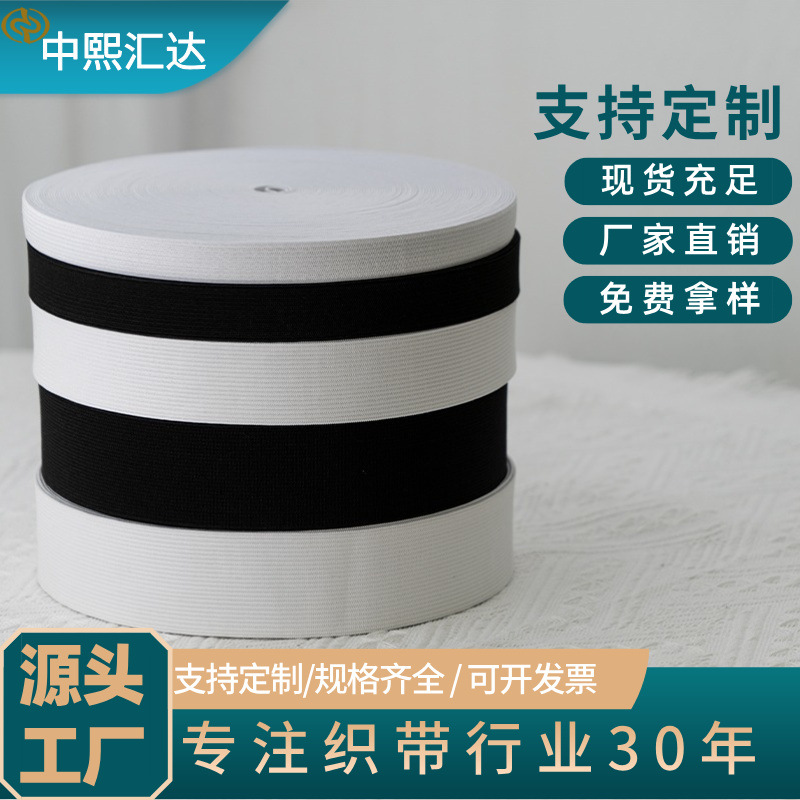 厂家橡胶筋扁裙子腰头服装用弹力强劲黑白色勾编松紧带针织松紧带
