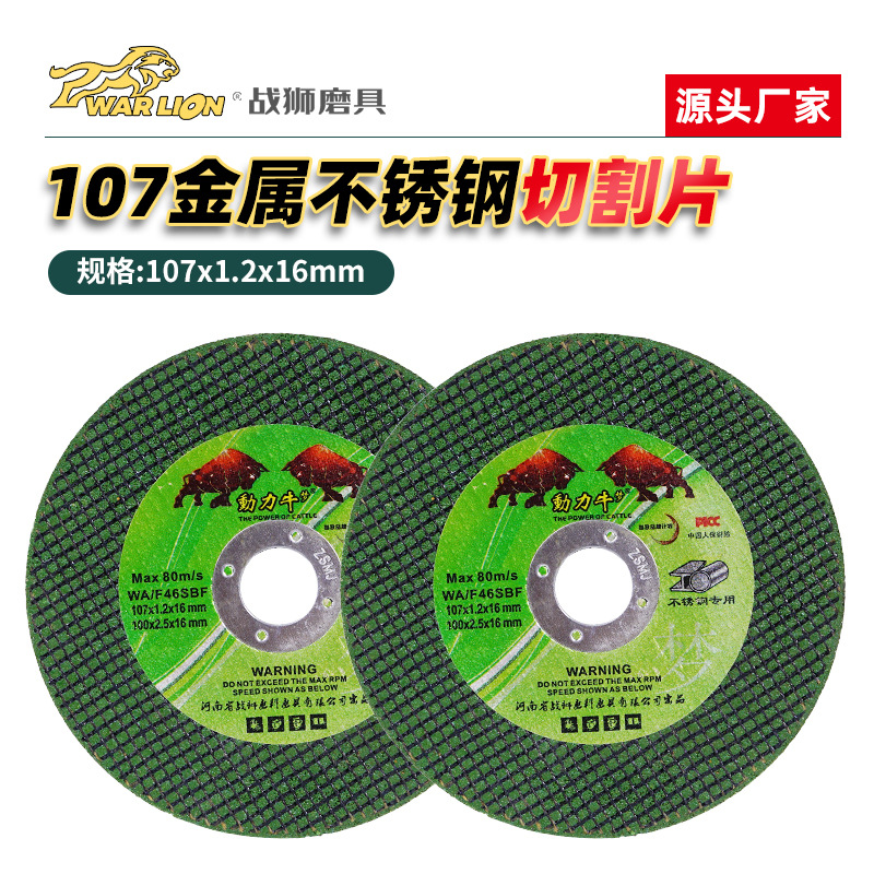 双网绿片107X1.2X16金属不锈钢切片切割片角磨机切割片金属不锈钢