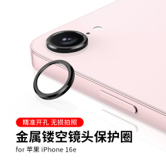 Iphone16eレンズ保護リング2025リンゴSE4透かしレンズ保護シールフロストに適しています