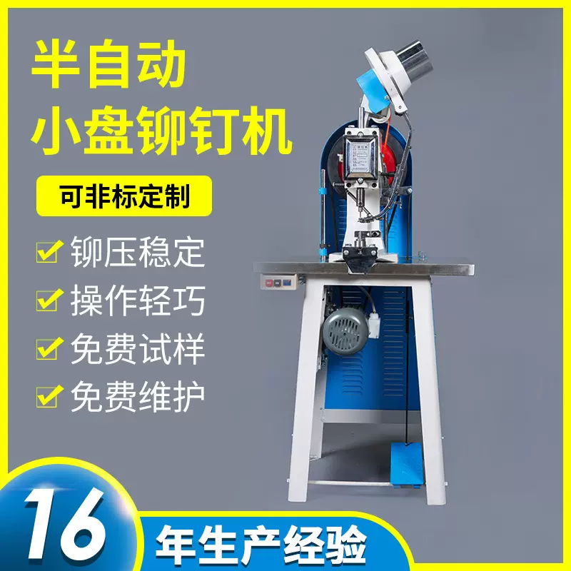 厂家供应 中底铆钉机小盘 档案袋产品袋打扣设备 冲孔气眼机定 制
