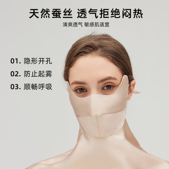 Summer silk sunscreen mask double layer 100% mulberry silk full face mask breathable eye corner UV protection face mask