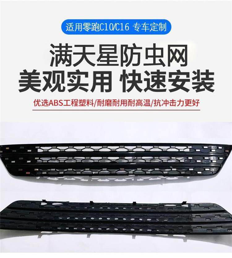✅ Suitable for 2026 Leapmotor C10/C16/B10 Anti-Insect Net Front Bumper Grille Anti-Mosquito Modification Car Accessories