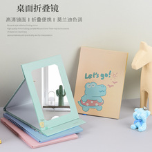 批发折叠纸镜创意卡通可立便携随身镜子化妆镜桌面台式宿舍梳妆镜