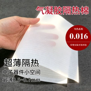 气凝胶隔热棉 定制绝缘防火电池充电宝隔热 多孔纳米气凝胶隔热膜