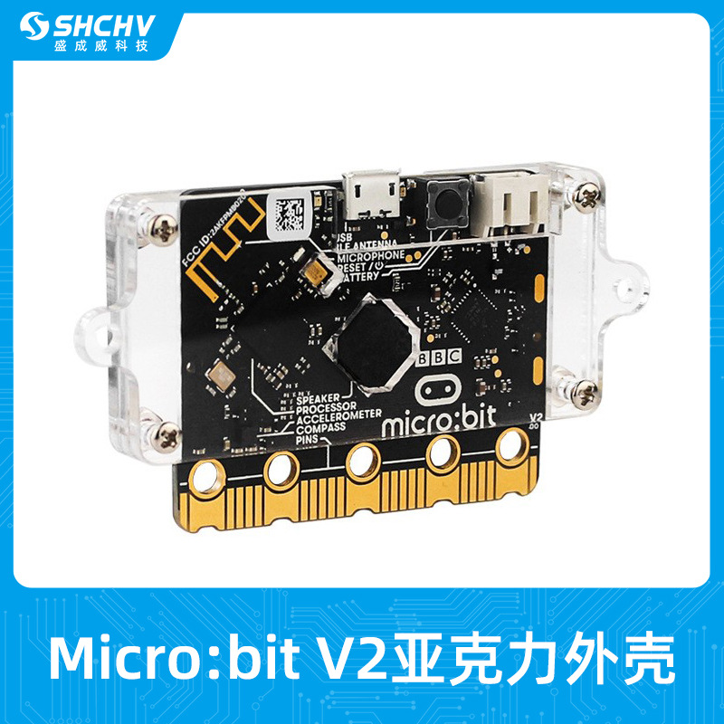 microbit亚克力外壳micro:bit V2.2开发板适用保护外壳子双色选择
