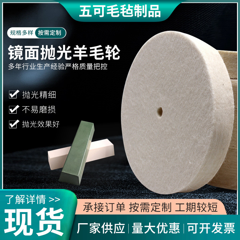 抛光轮毛轮 高密度羊毛毡轮金属不锈钢石材银饰品玻璃镜面抛光