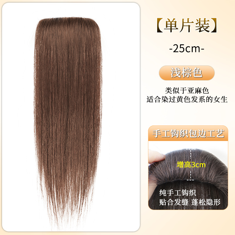 하이스컬 헤어패드 [단품-25cm] 라이트브라운