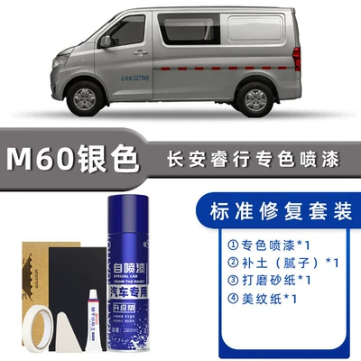 Changan Ruixing M80 Self-Painting Silver Avtomobil boya qələmləri - product-specification-grids-m60-silver-standard-repair-send-soil-simple-tools