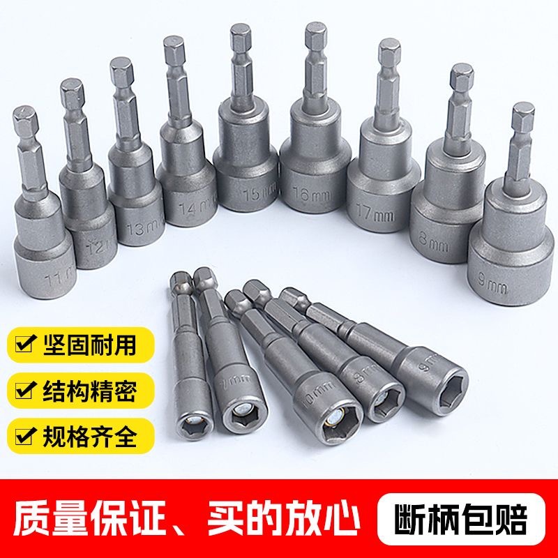 工业级强磁六角套筒手电钻专用风批加厚高硬度电动批头气动内六角
