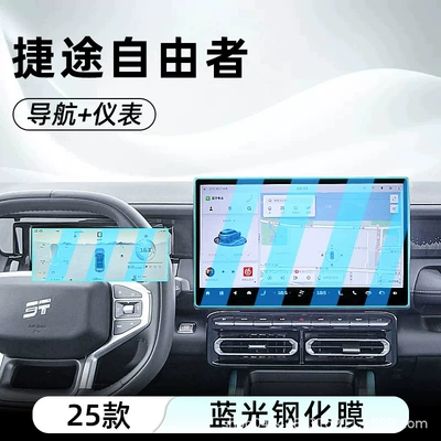 control screen, car navigation screen, Car interior film - freeman128inch-navigationinstrumentanti-blue-light-eye-protection-tempered-film