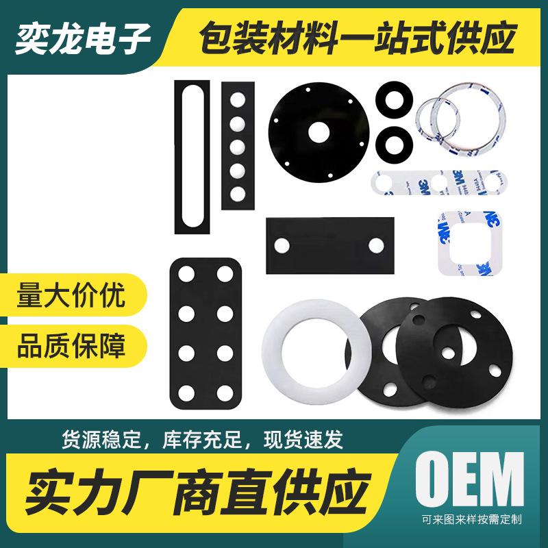 PC绝缘垫片电路板PC麦拉片开关电源适配器绝缘片隔热PET94V0