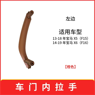 handle F15 F16 modified | Armrest, handle, handle - left-orange